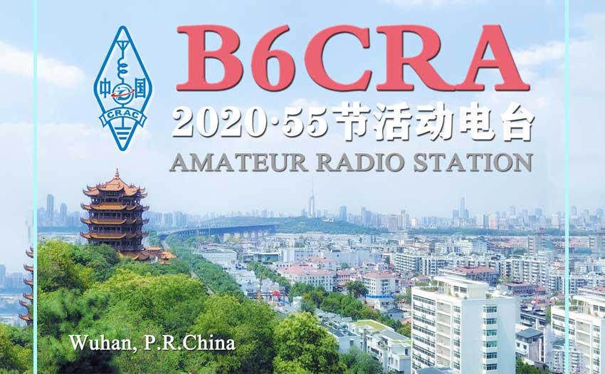 2020.5.5 China Amateur Radio Festival