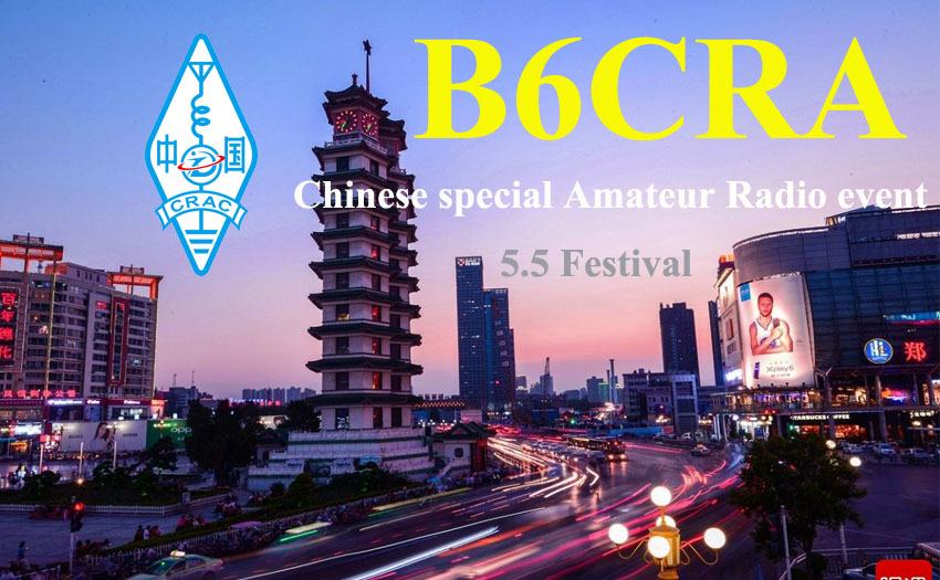 Chinese special Amateur Radio event--5.5 Festival