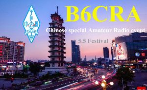 Chinese special Amateur Radio event--5.5 Festival doloremque